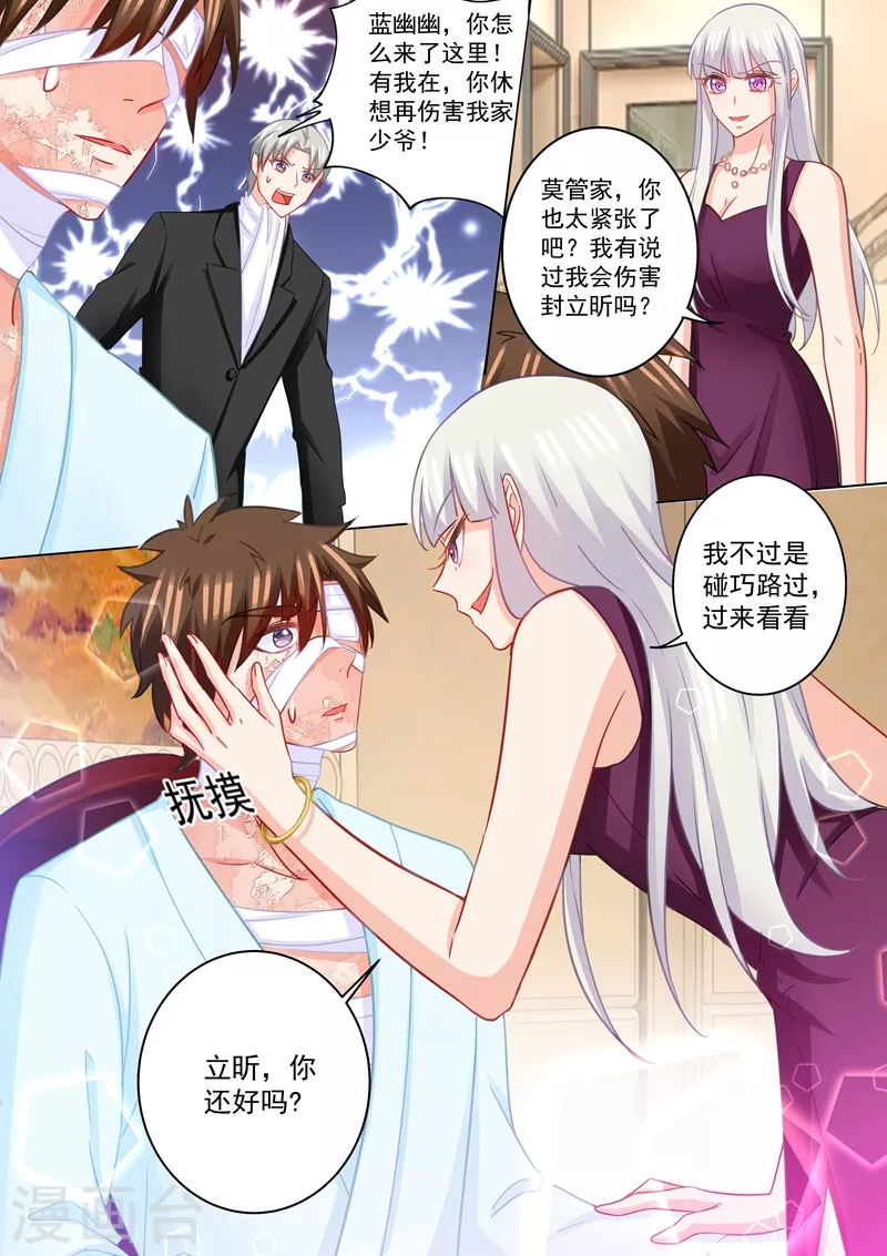 入骨暖婚273漫画,第211话 痛不欲生的选择2图