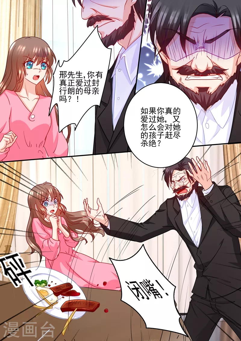 入骨暖婚小说漫画,第230话 诺诺去找他爸了？！2图