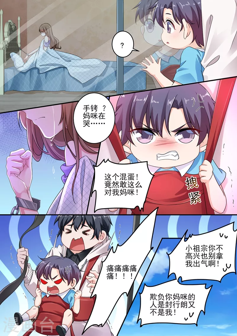 入骨暖婚动漫漫画,第249话 他在办公室养女人？2图