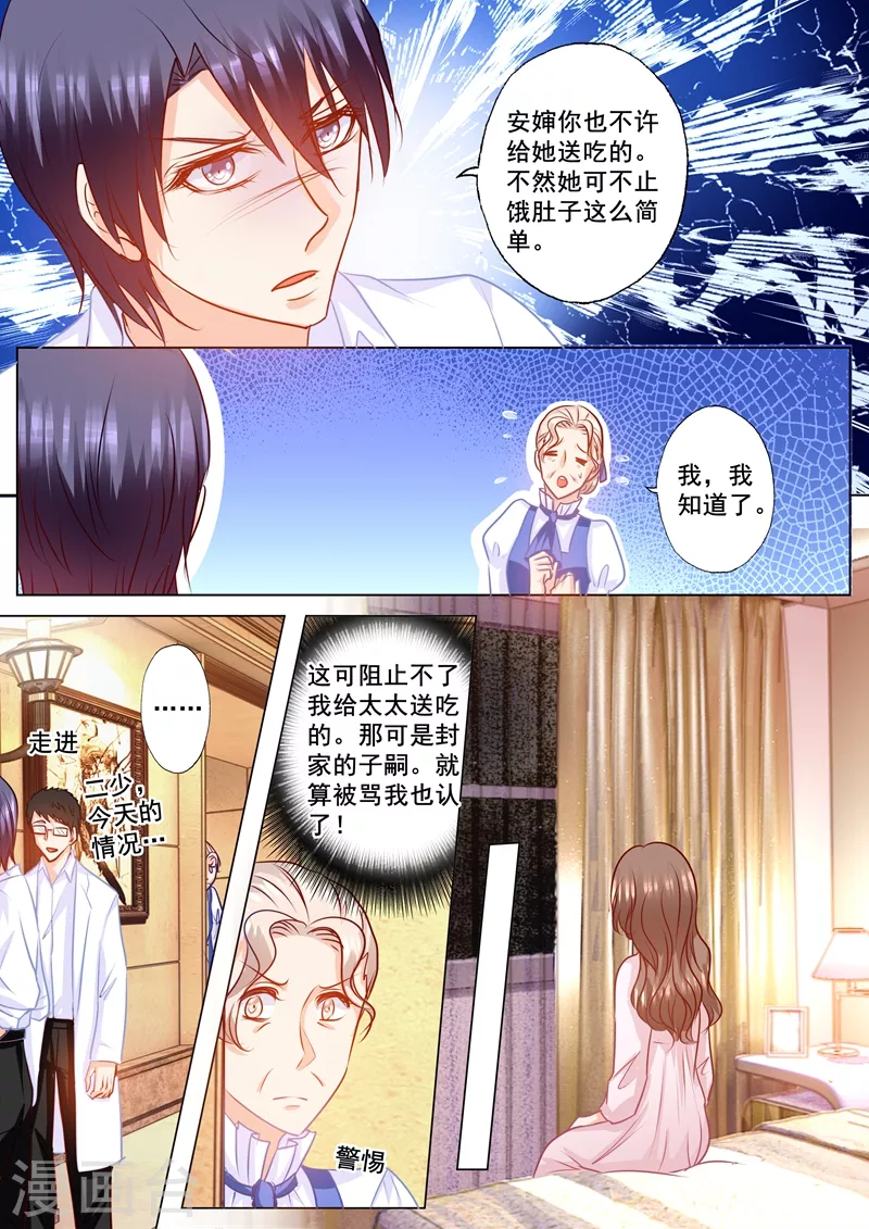 入骨暖婚封行朗林雪落全文阅读漫画,第151话 我必须要见她2图