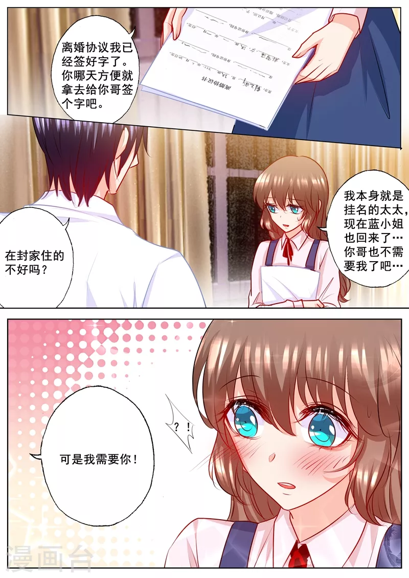 入骨暖婚三爷的心尖前妻小说免费阅读漫画,第170话 雪落，我需要你！2图