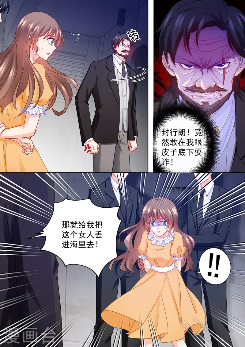 入骨暖婚蜜宠小娇妻漫画全集_入骨暖婚蜜宠小娇漫画,第220话 冤家路窄1图