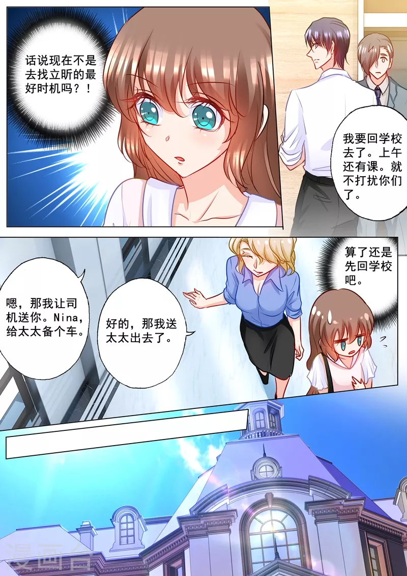 入骨暖婚漫画免费漫画,第183话 兄弟之争2图