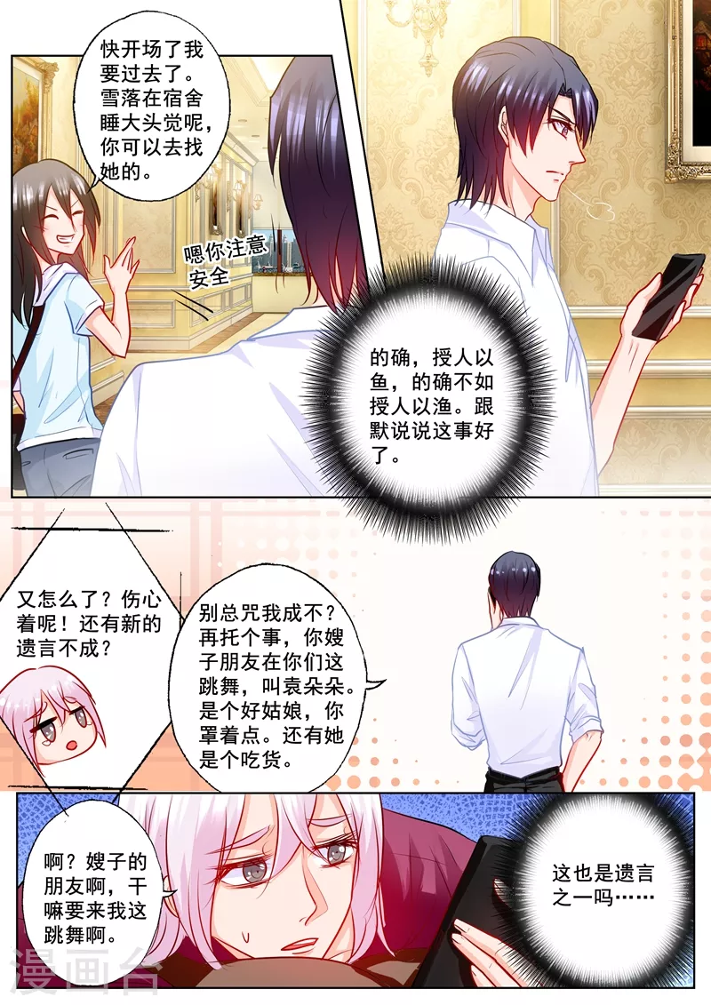 入骨暖婚免费阅读漫画,第199话 你一定要活着回来2图