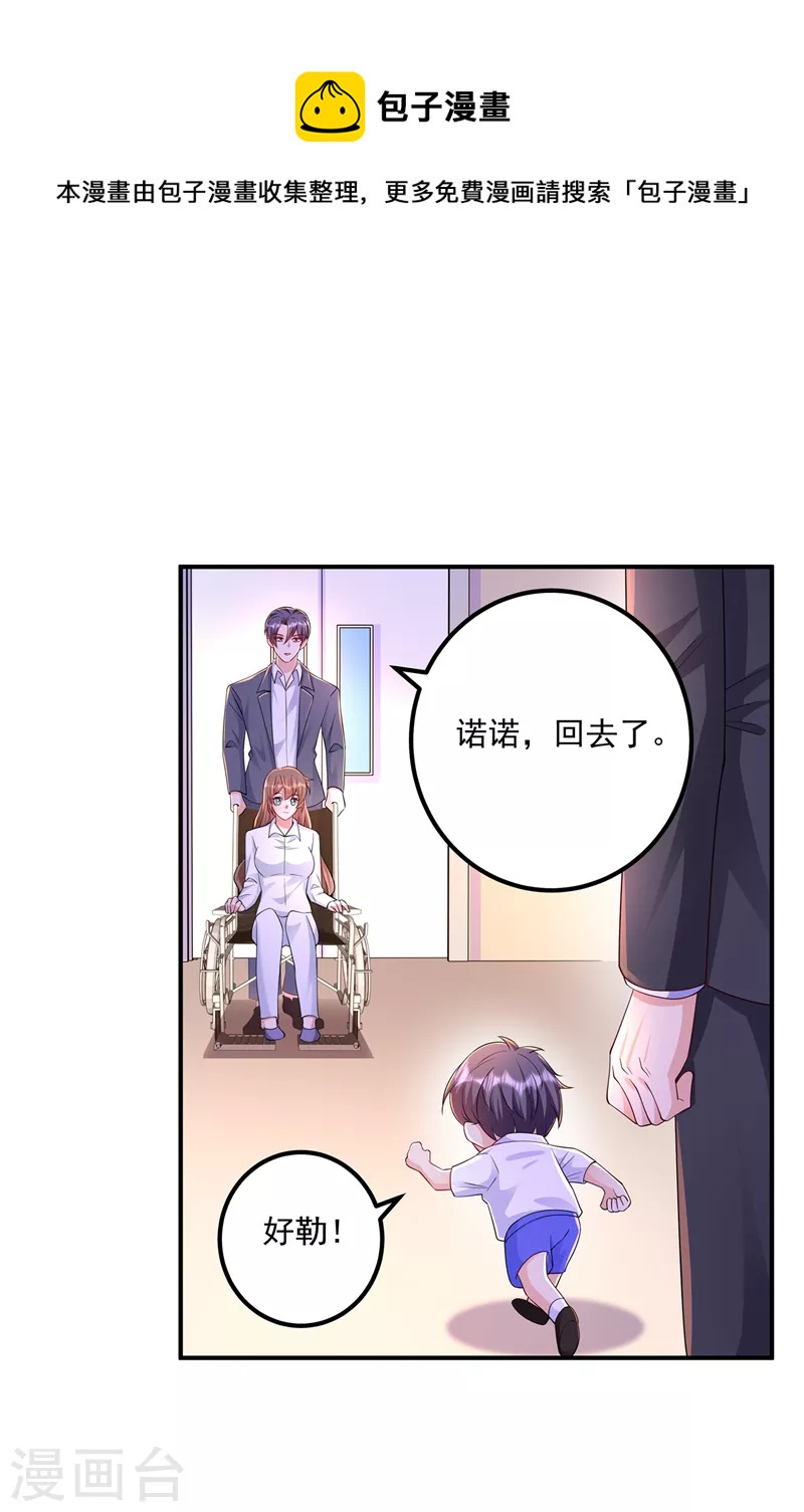 入骨暖婚漫画,第419话 团团的请求1图