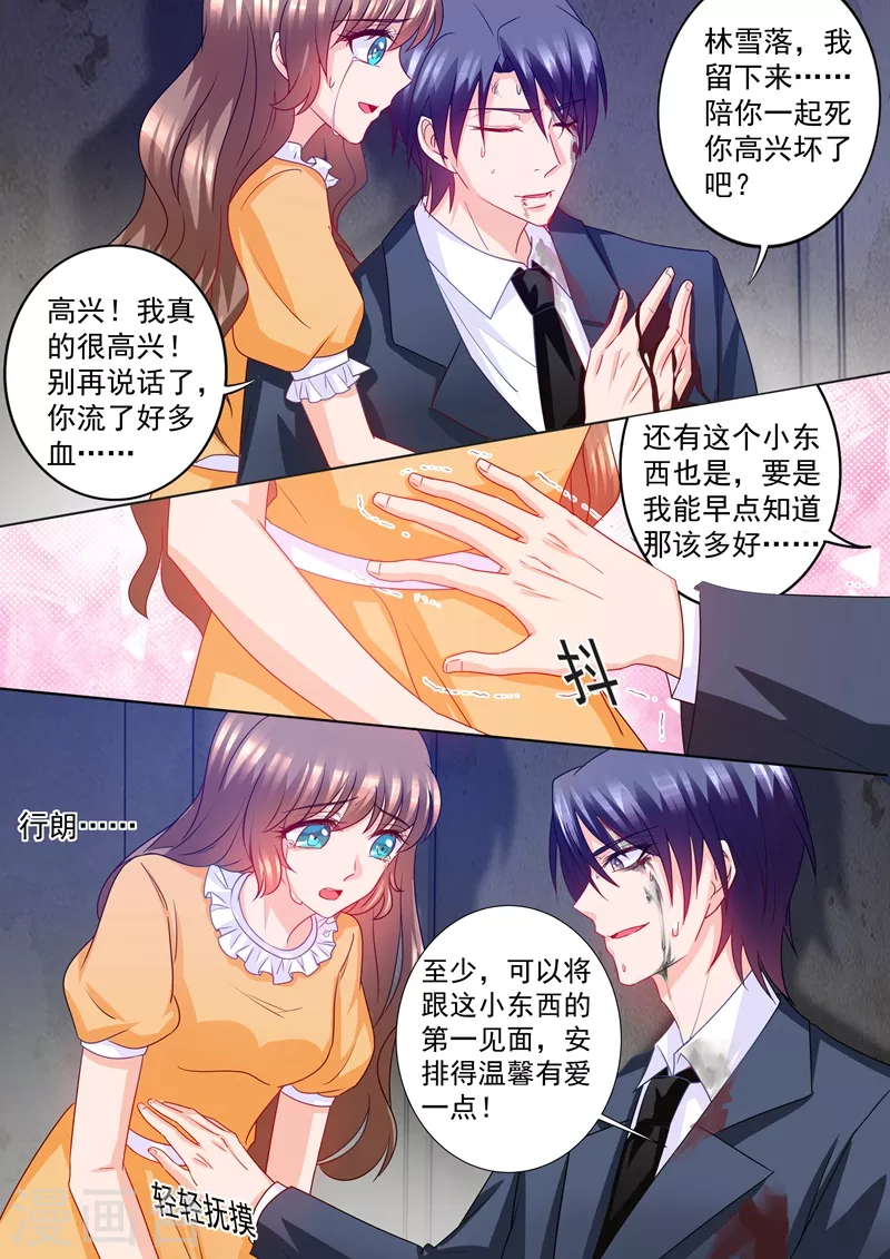 入骨暖婚小说漫画,第219话 行朗，我相信爱情！2图