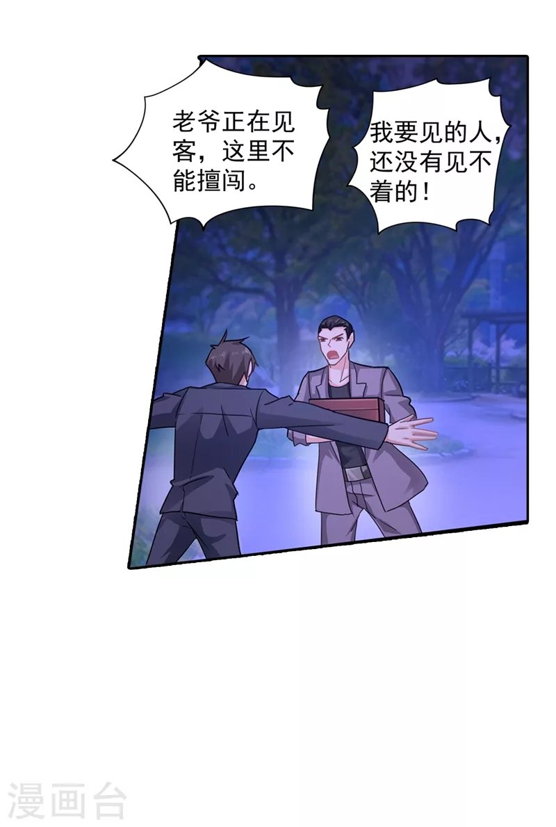 入骨暖婚免费全文阅读漫画,第263话 当箭靶子，我乐意！1图