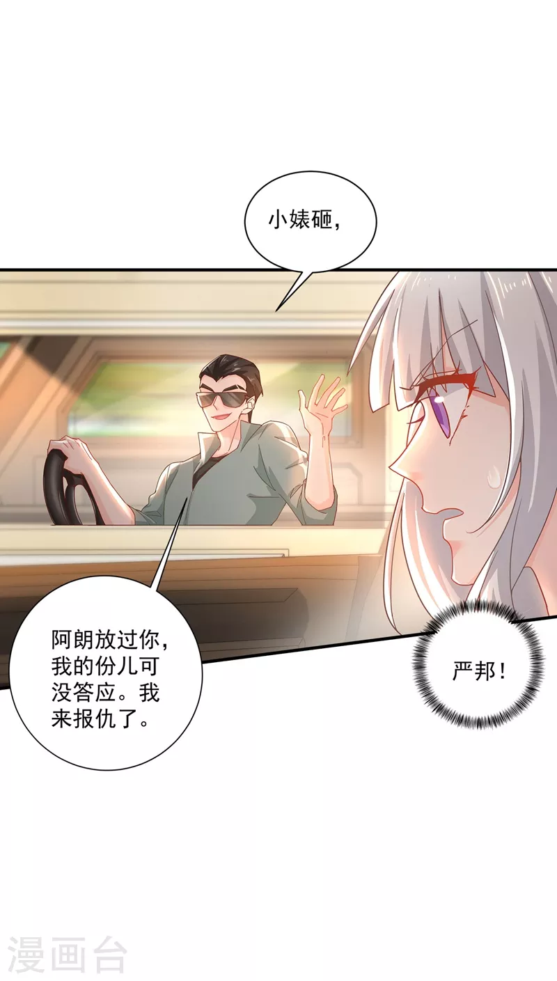 入骨暖婚免费阅读漫画,第332话 我来报仇了2图