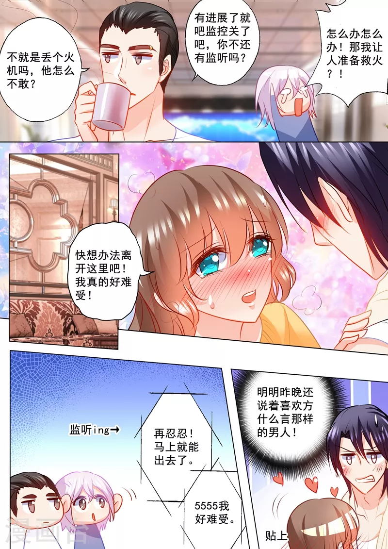 入骨暖婚漫画,第105话 你自己来拿！1图