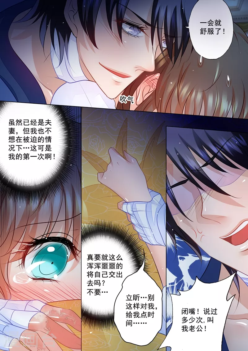 入骨暖婚免费下拉式漫画,第60话 关键时刻竟然！2图