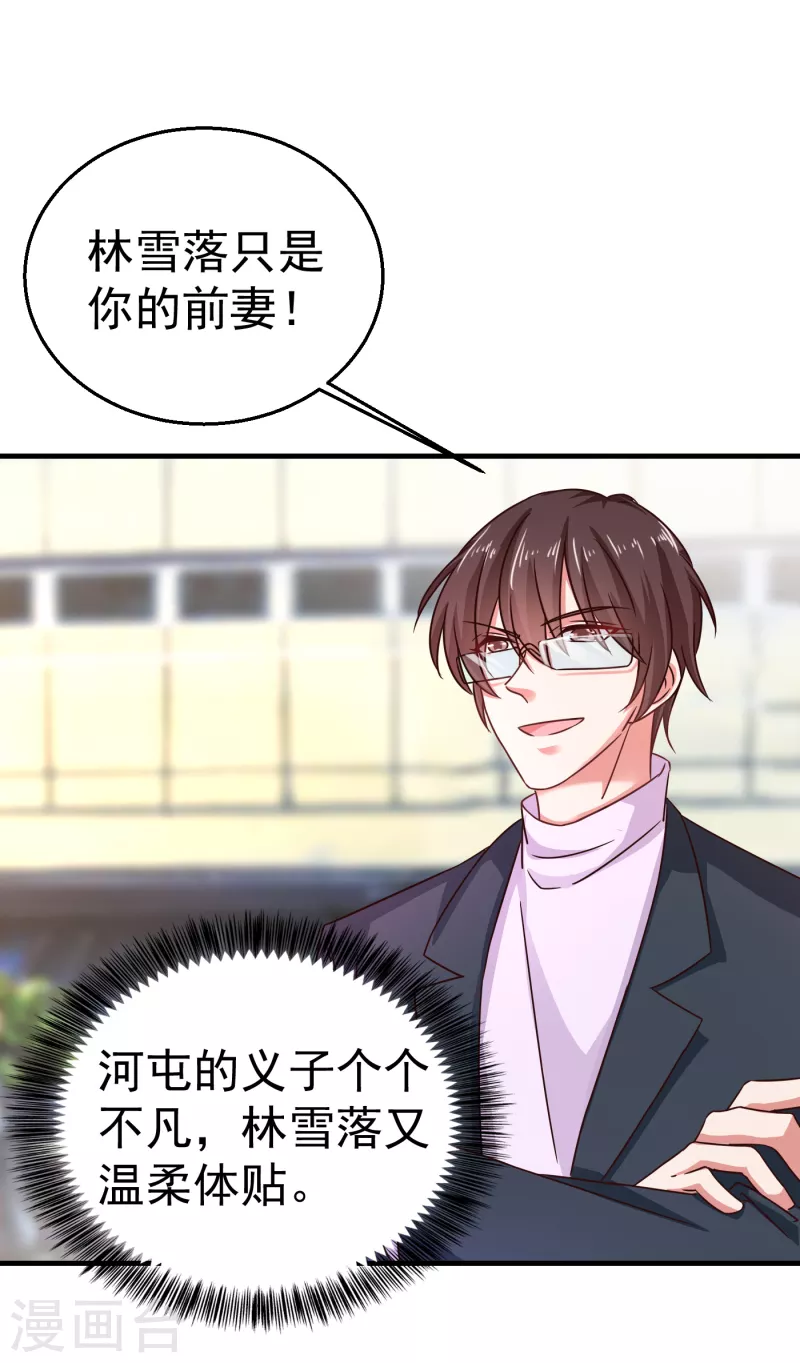 入骨暖婚漫画,第311话 一提离婚我就心疼1图