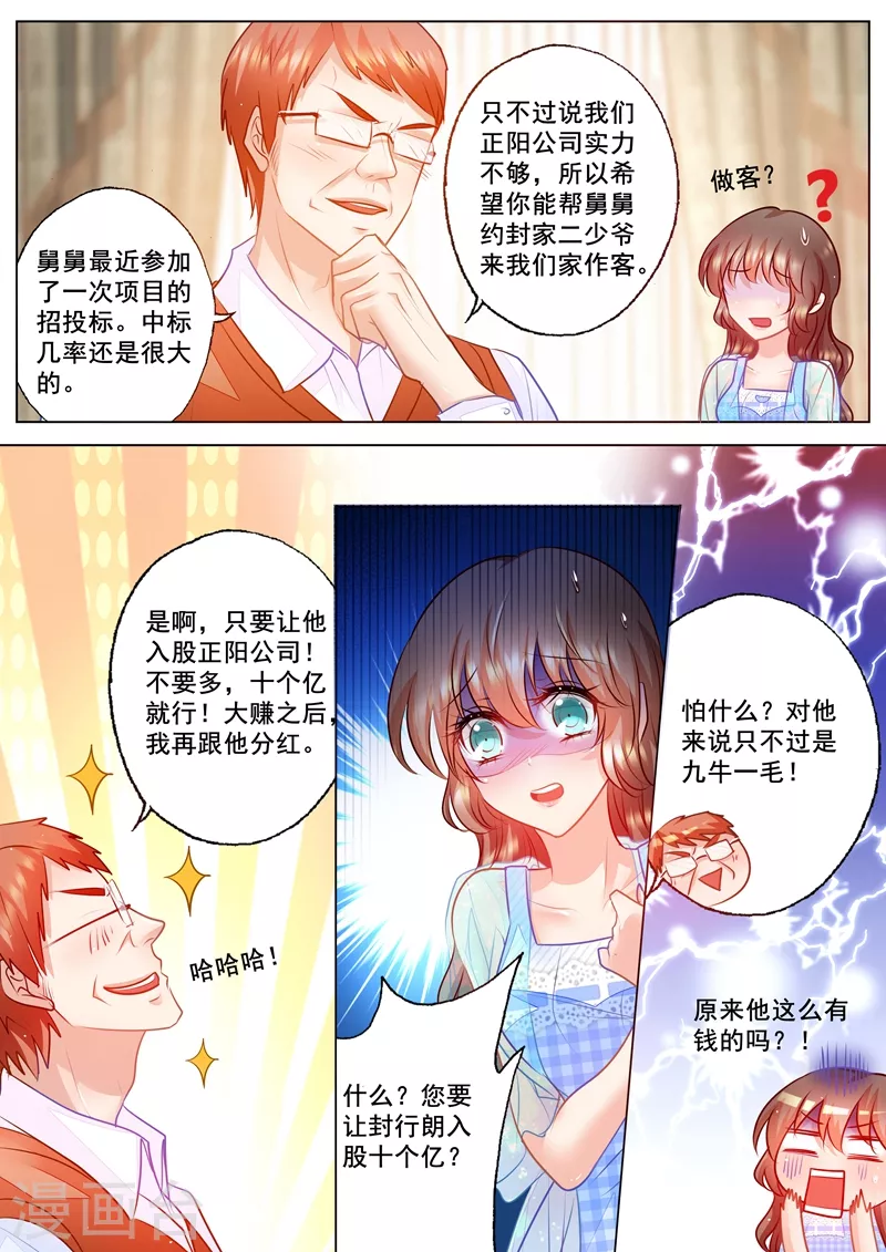 入骨暖婚最新更新漫画,第65话 舅舅的请求1图