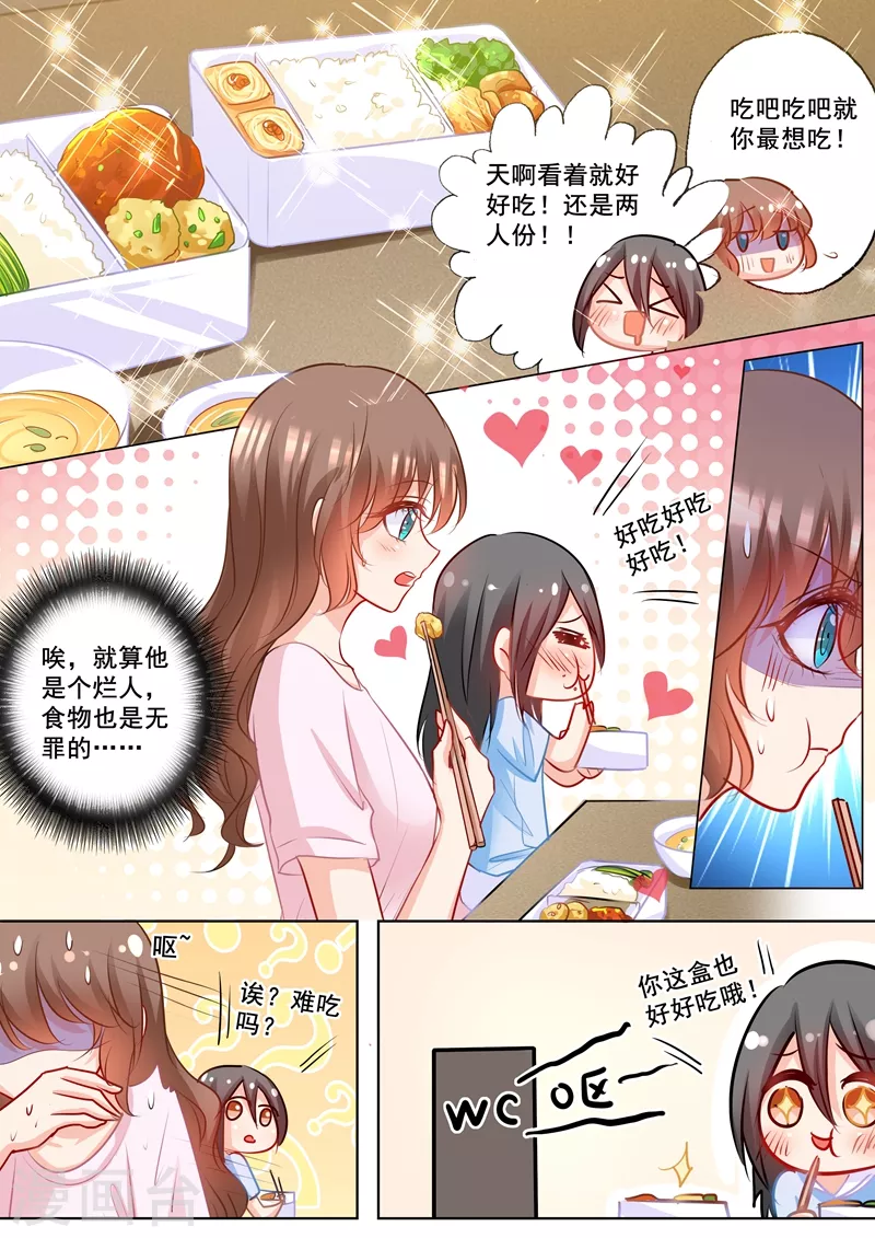 入骨暖婚漫画免费漫画,第174话 雪落怀孕了！2图