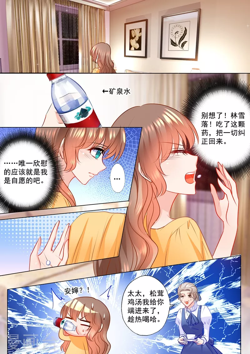 入骨暖婚小说漫画,第107话 不明所以的撮合2图