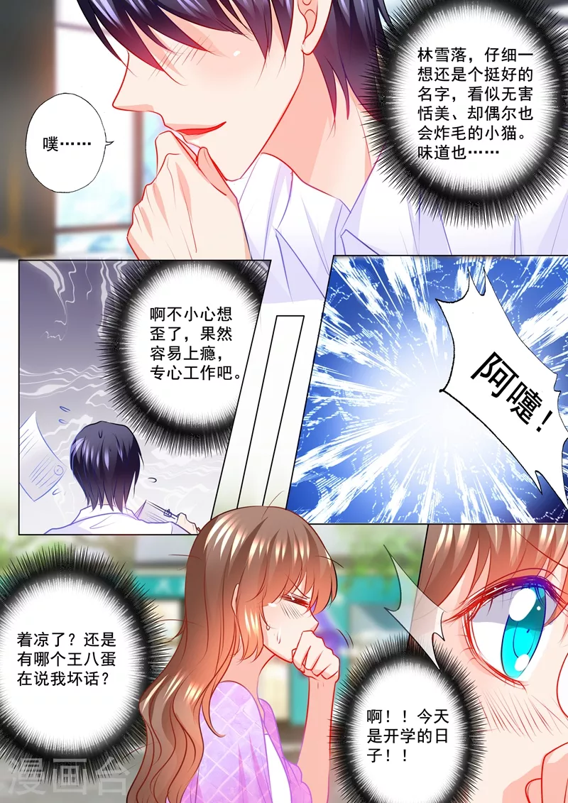 入骨暖婚漫画,第120话 开学啦1图