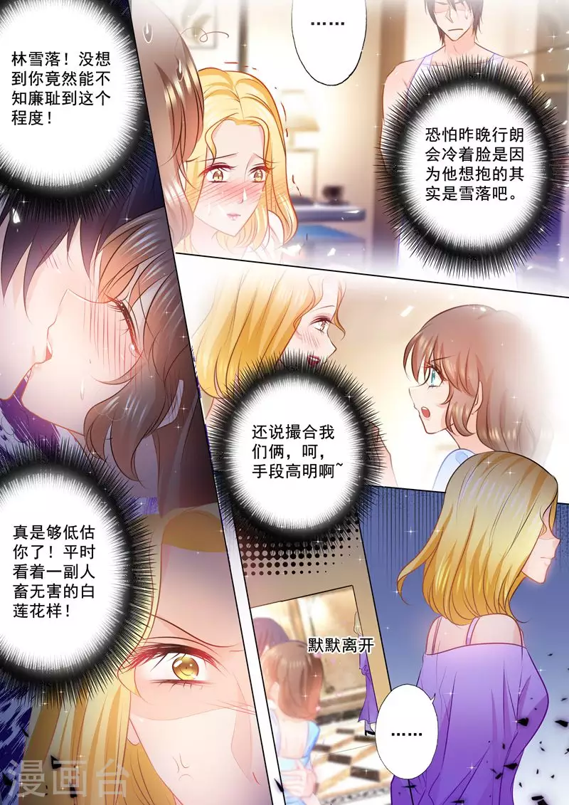 入骨暖婚漫画全集免费漫画,第85话 吃早餐都要尬一脸1图