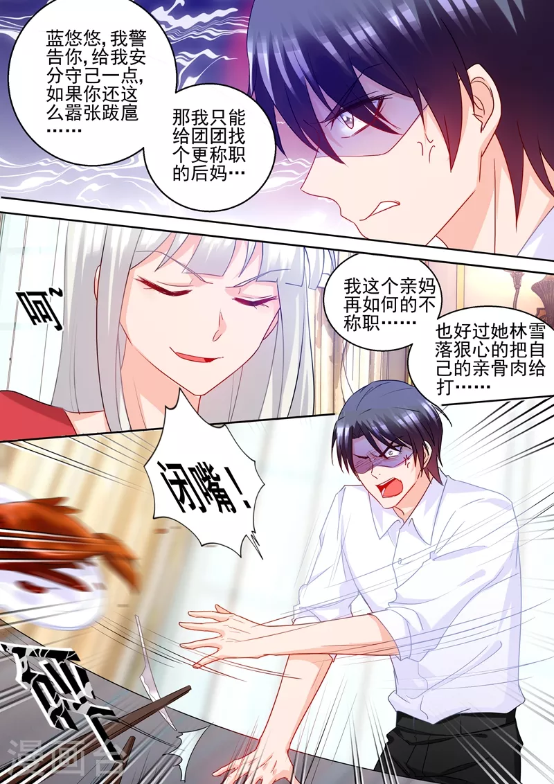 入骨暖婚三爷的心尖前妻小说免费阅读漫画,第232话 我是团团的妈妈！2图