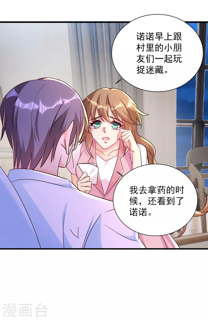 入骨暖婚免费阅读最新章节漫画,第383话 我要去一趟御龙城2图