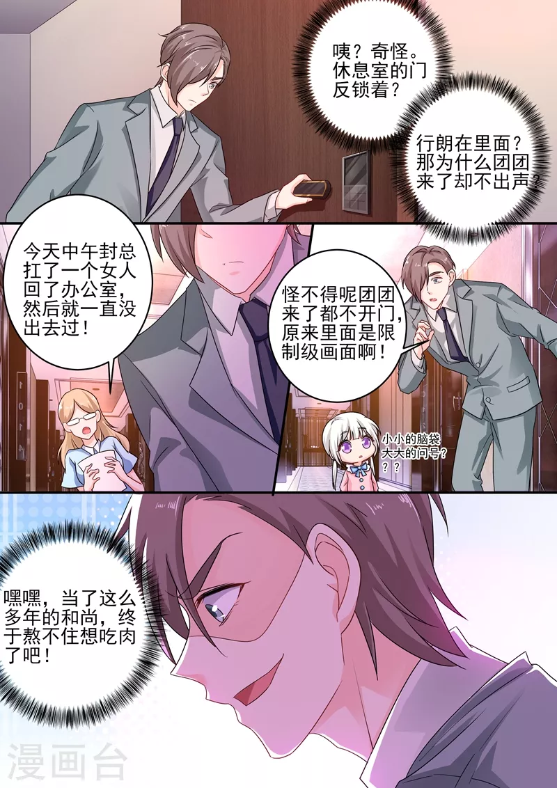 入骨暖婚三爷的心尖前妻小说免费阅读漫画,第247话 团团意外到来2图