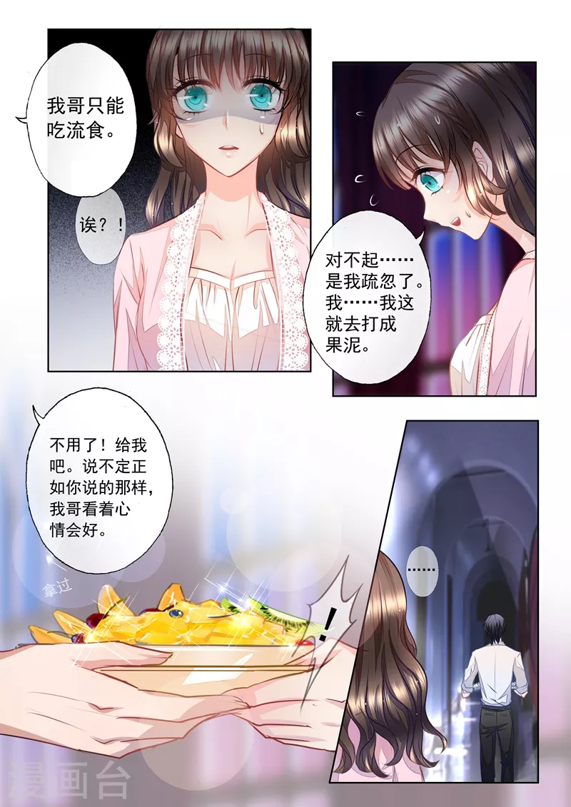 入骨暖婚免费阅读全集漫画漫画,第9话 兄弟VS夫妻2图