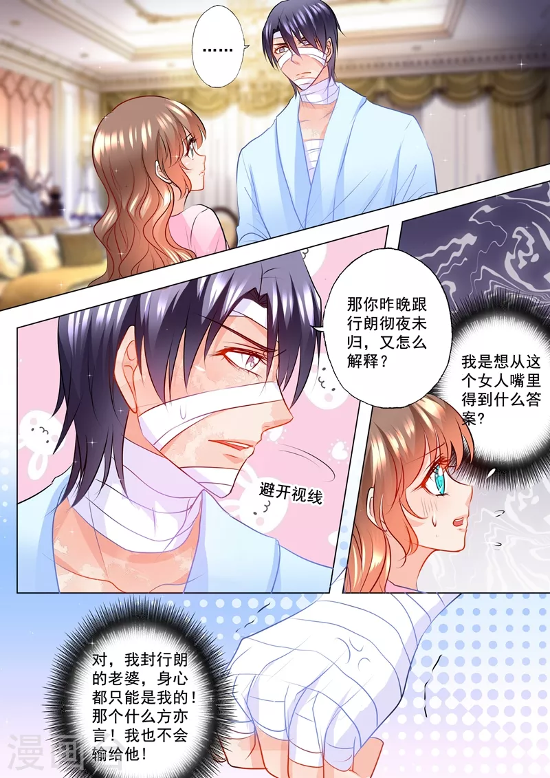 入骨暖婚动漫漫画,第114话 坦白2图