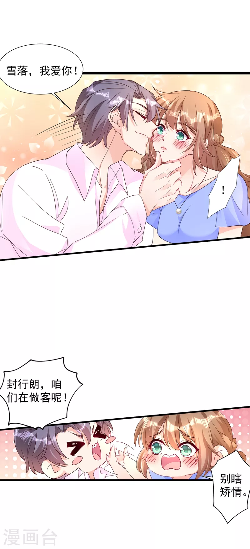 入骨暖婚大结局漫画,第392话 我只想对你矫情2图