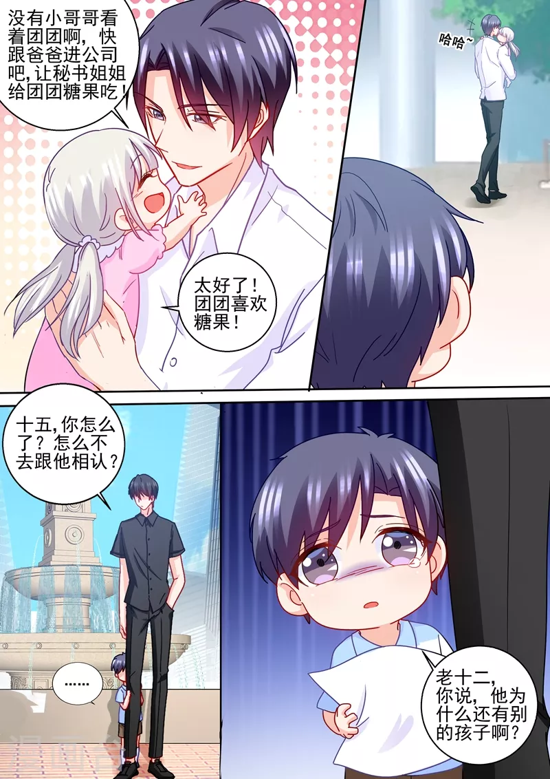 入骨暖婚甜宠萌妻365式漫画,第231话 他有了别的孩子？1图