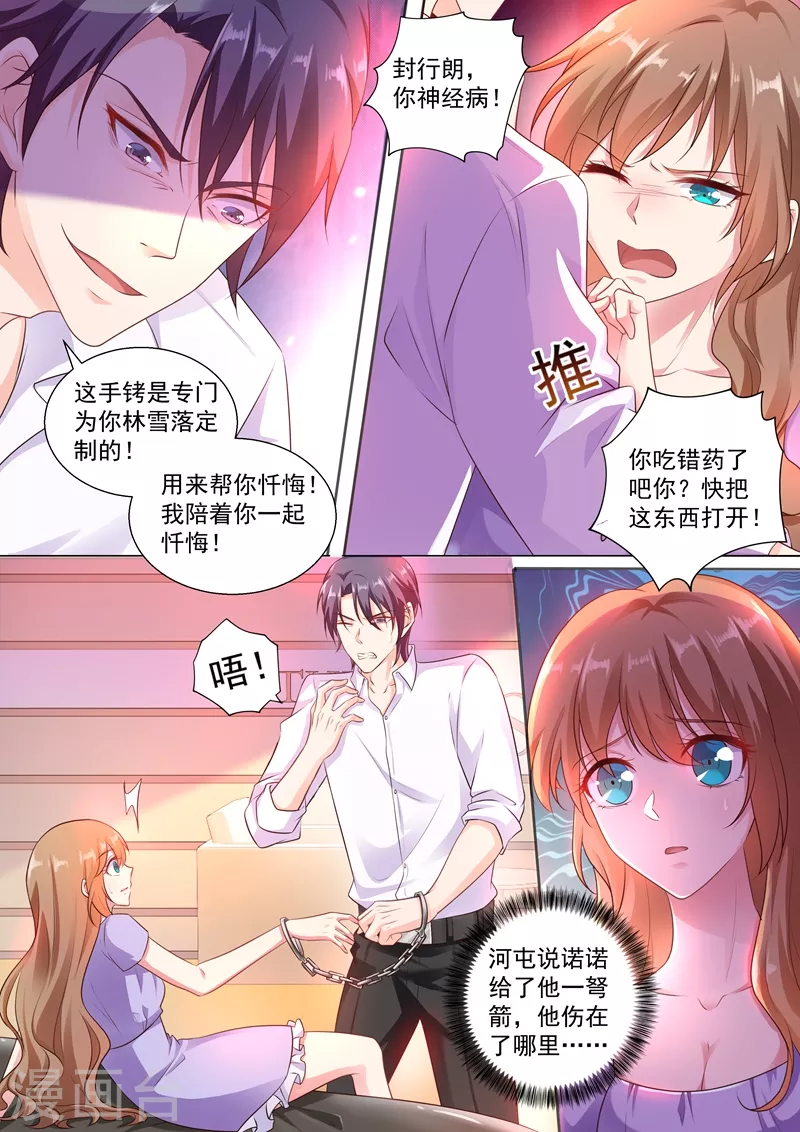 入骨暖婚娇妻从天而降漫画,第244话 你还爱我吗？2图