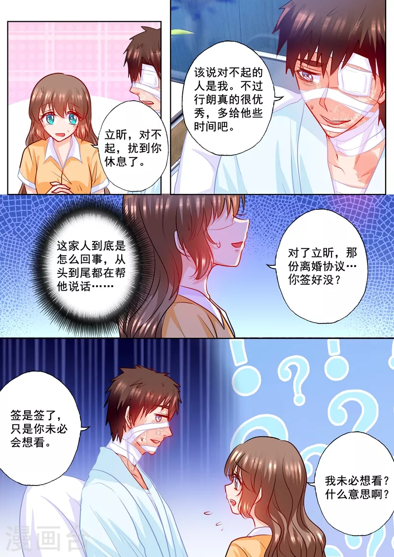 入骨暖婚总裁好好爱漫画,第192话 做梦！1图