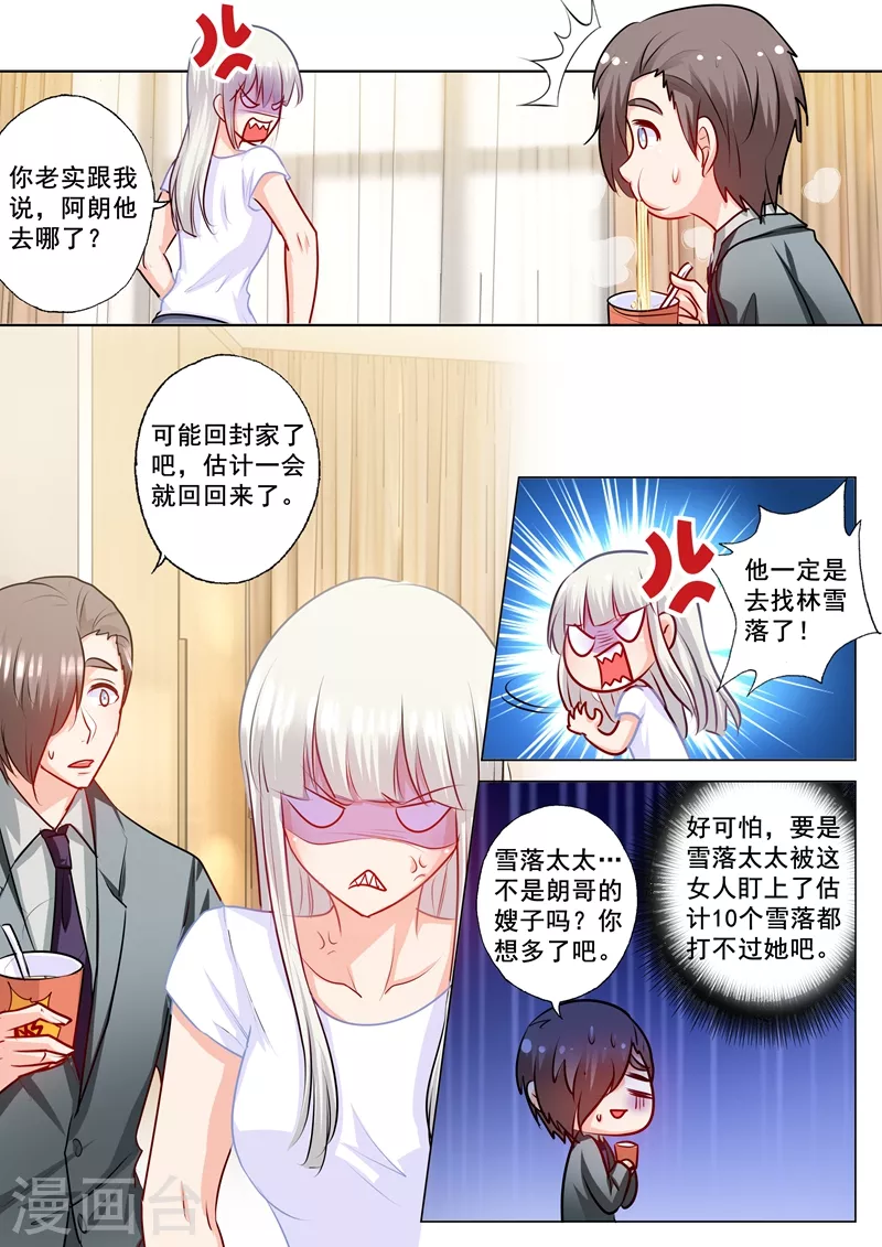 入骨暖婚总裁好好爱漫画,第166话 心跳加速的声音1图