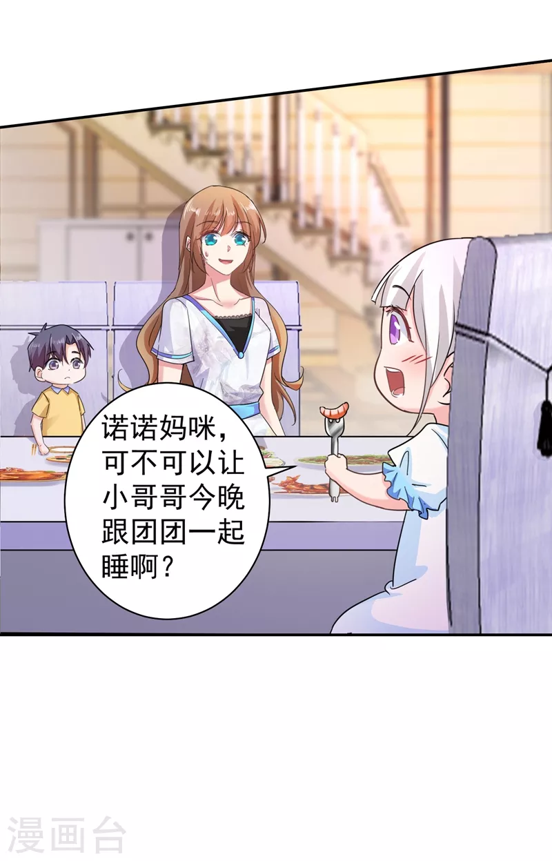 入骨暖婚总裁好好爱漫画,第273话 雪落母子睡哪个房间？1图