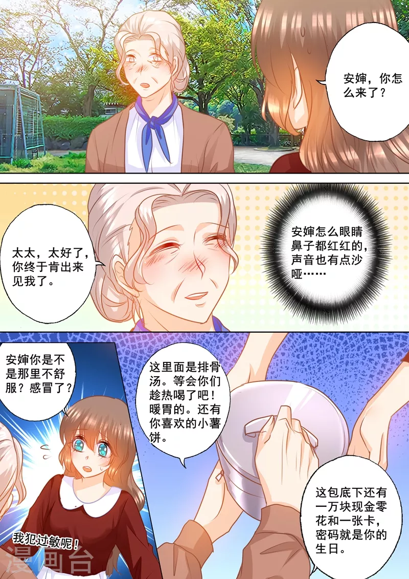 入骨暖婚动漫漫画,第157话 封立昕自杀了1图