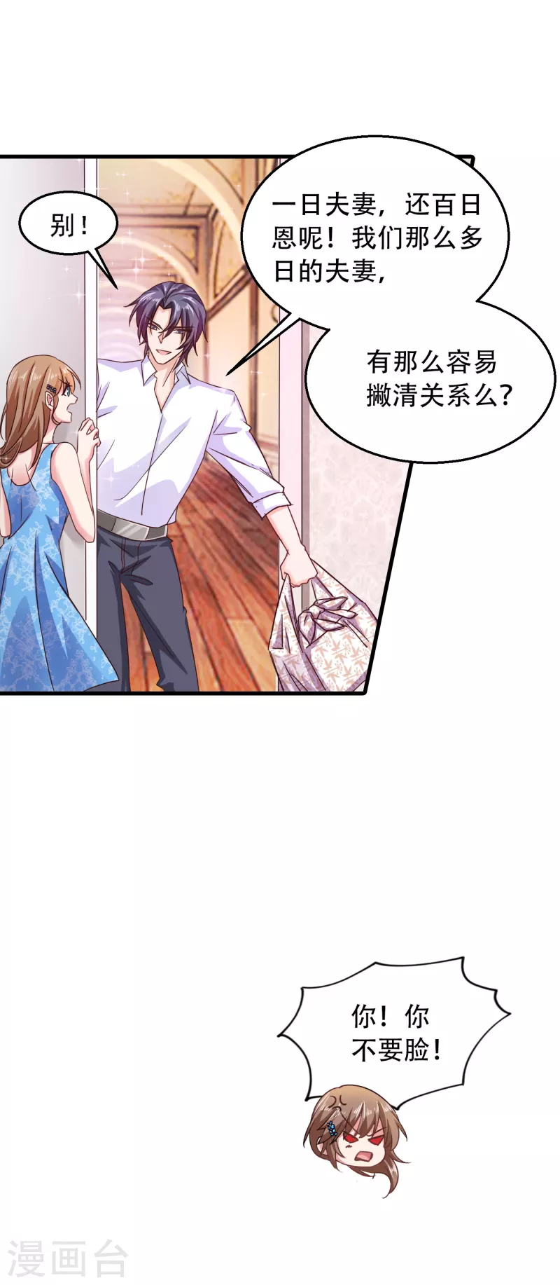 入骨暖婚封行朗小说漫画,第313话 后遗症？2图