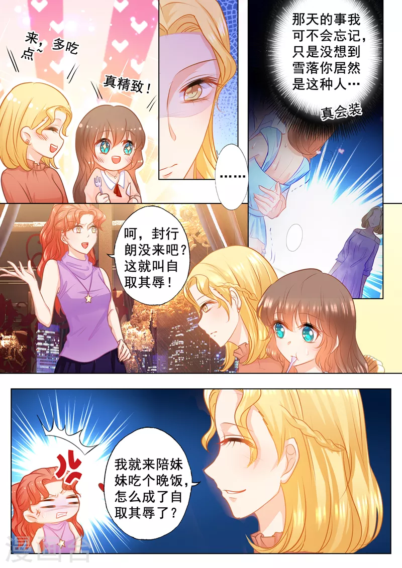 入骨暖婚首席的天价萌妻漫画,第148话 乖乖在车里等我！2图