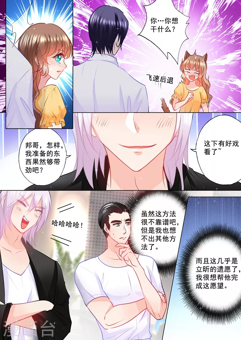 入骨暖婚漫画免费阅读下拉式六漫画漫画,第101话 你会喊吗？2图