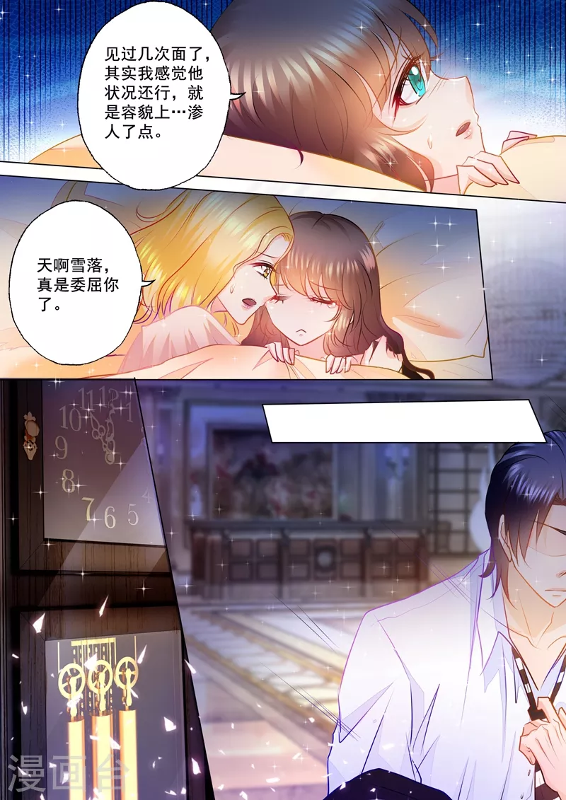 入骨暖婚三爷的心尖前妻小说免费阅读漫画,第81话 以琴留宿2图