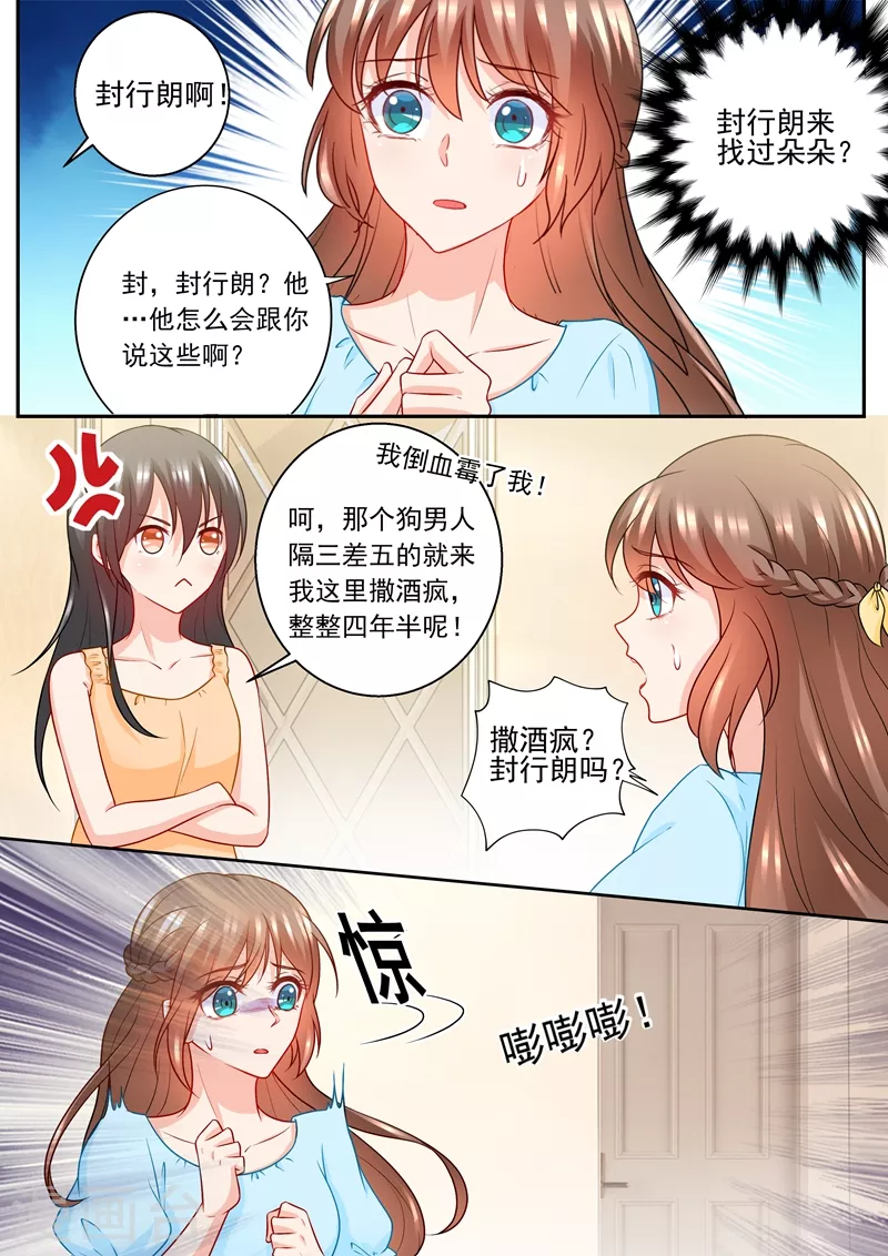 入骨暖婚小说视频漫画,第235话 封行朗发酒疯1图