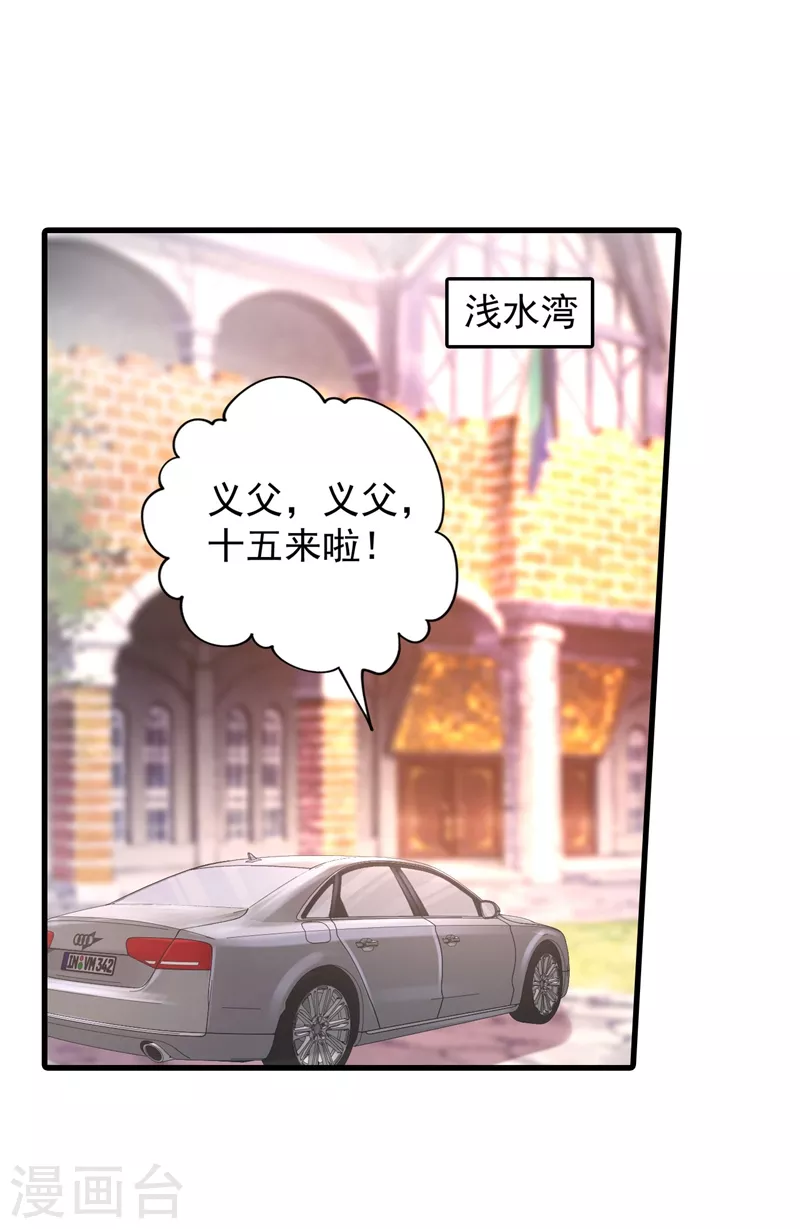 入骨暖婚免费阅读全文漫画,第337话 你马上就大祸临头了！1图