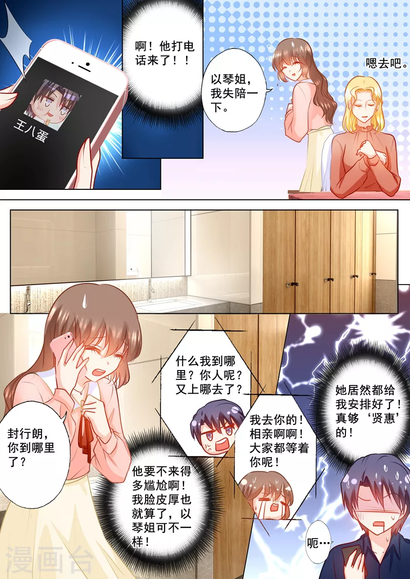 入骨暖婚误惹天价总裁免费阅读漫画,第147话 你想要的，我都给1图