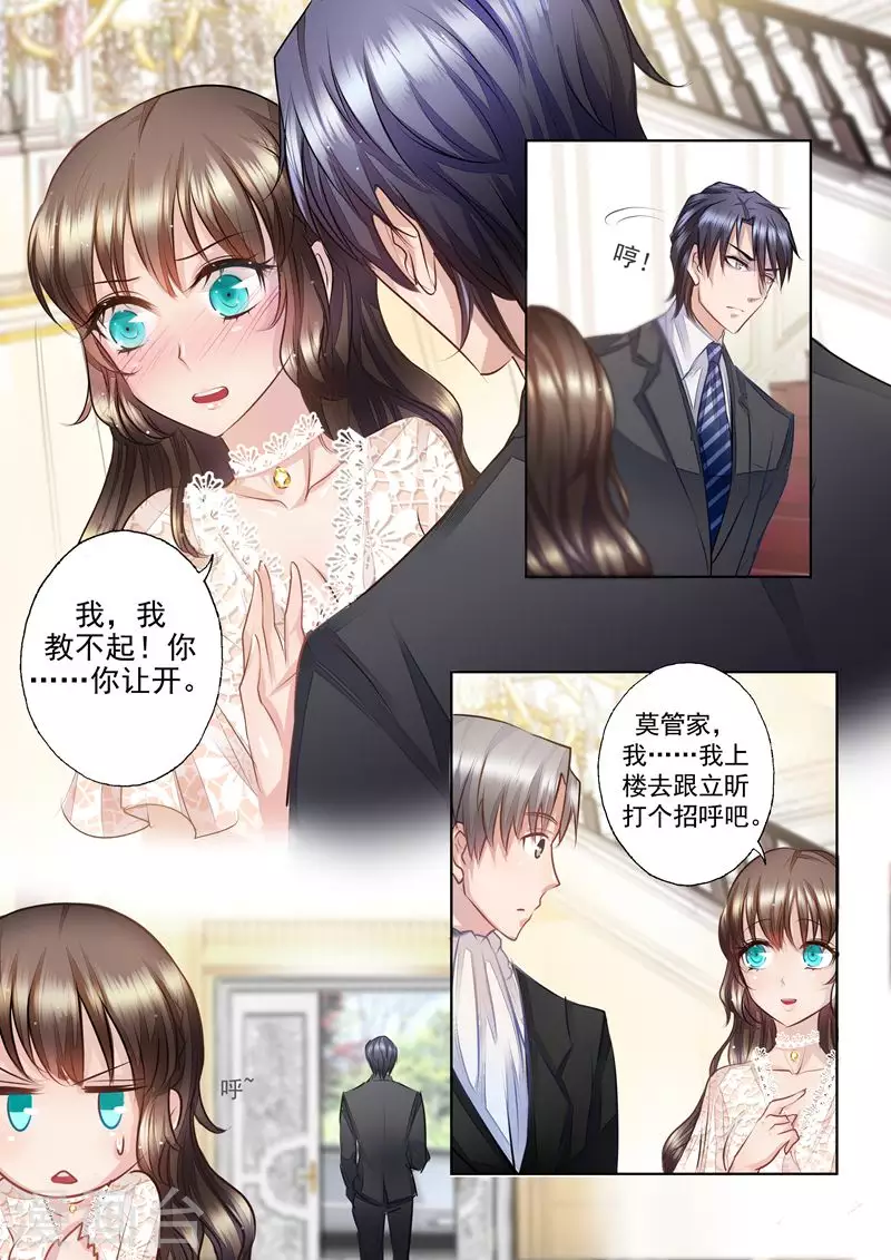 入骨暖婚:三爷的心尖前妻漫画,第5话 嫂子，教教我1图