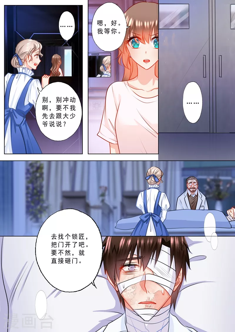 入骨暖婚动漫漫画,第128话 真的有喜了！2图