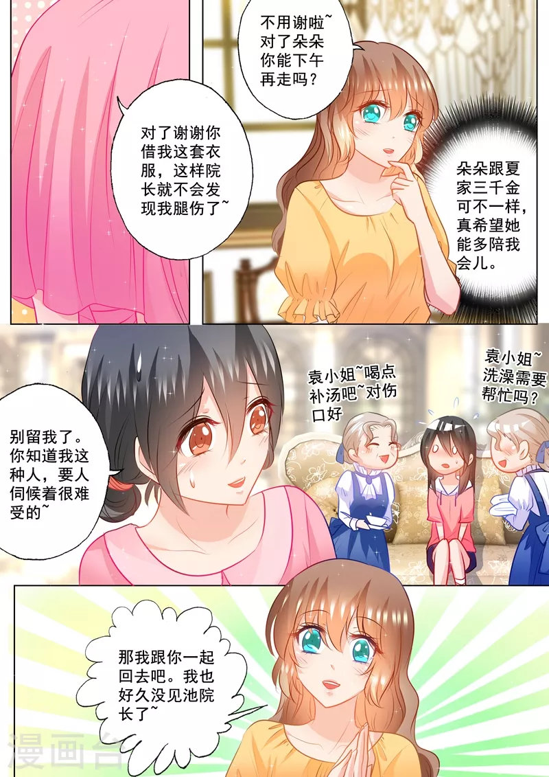 入骨暖婚免费全文阅读漫画,第95话 绑架！2图