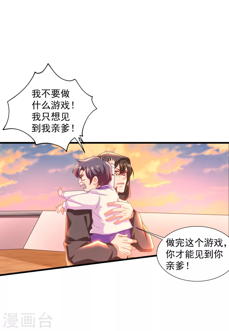 入骨暖婚封行朗小说漫画,第356话 我们来玩个游戏吧2图