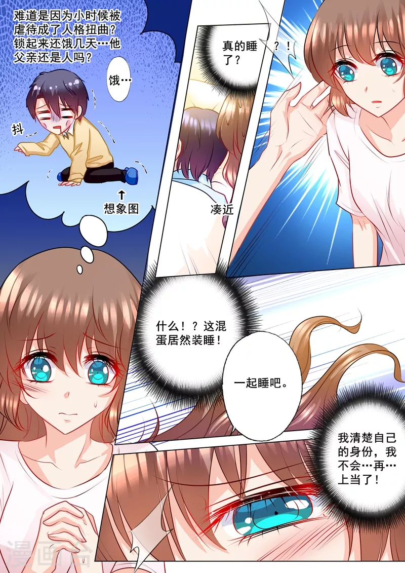 入骨暖婚小说视频漫画,第134话 封行朗的敌意1图