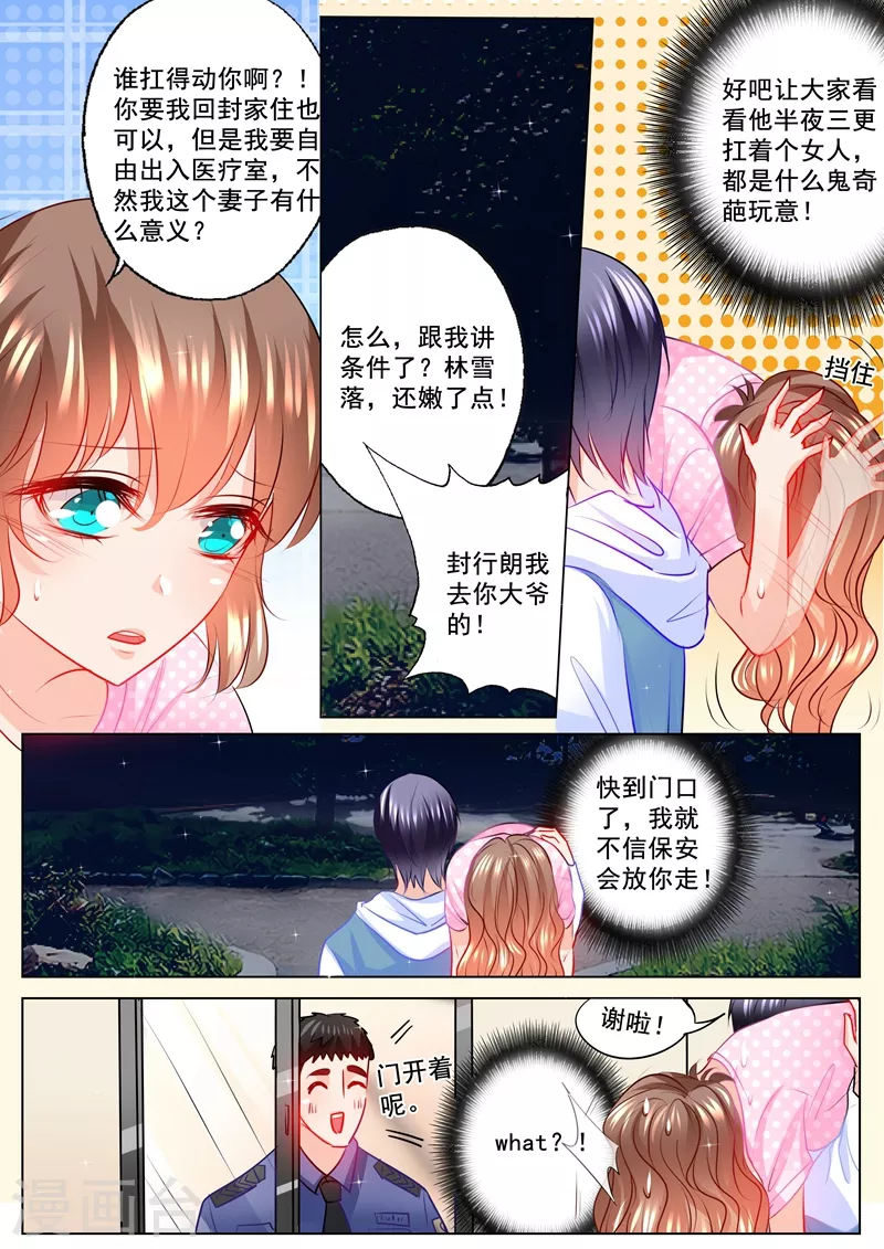 入骨暖婚漫画免费下拉式六漫画漫画,第124话 扛回去2图