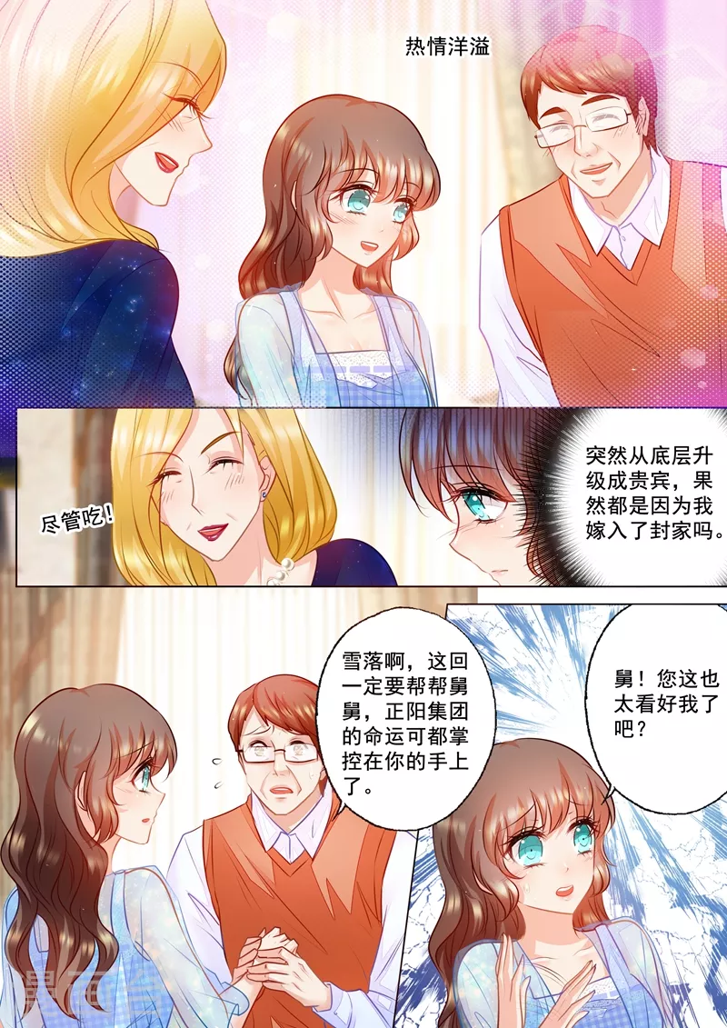 入骨暖婚南少宠妻上瘾简瑶免费阅读漫画,第65话 舅舅的请求2图