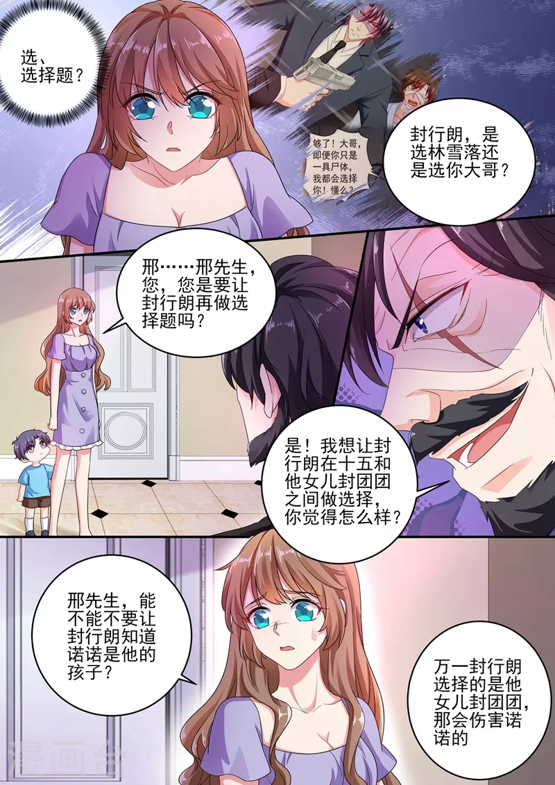 入骨暖婚小说视频漫画,第250话 儿子女儿二选一2图