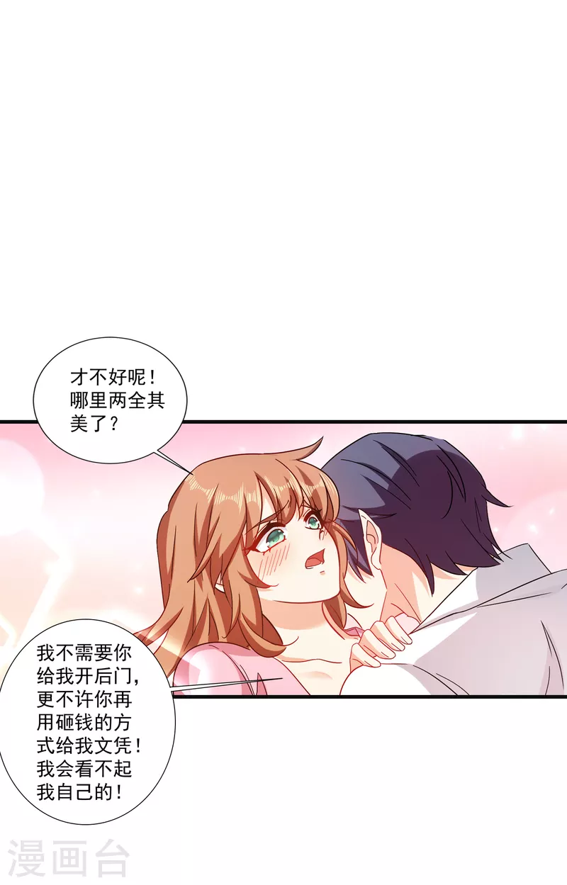 入骨暖婚封行朗小说漫画,第364话 不如咱们生个二胎1图