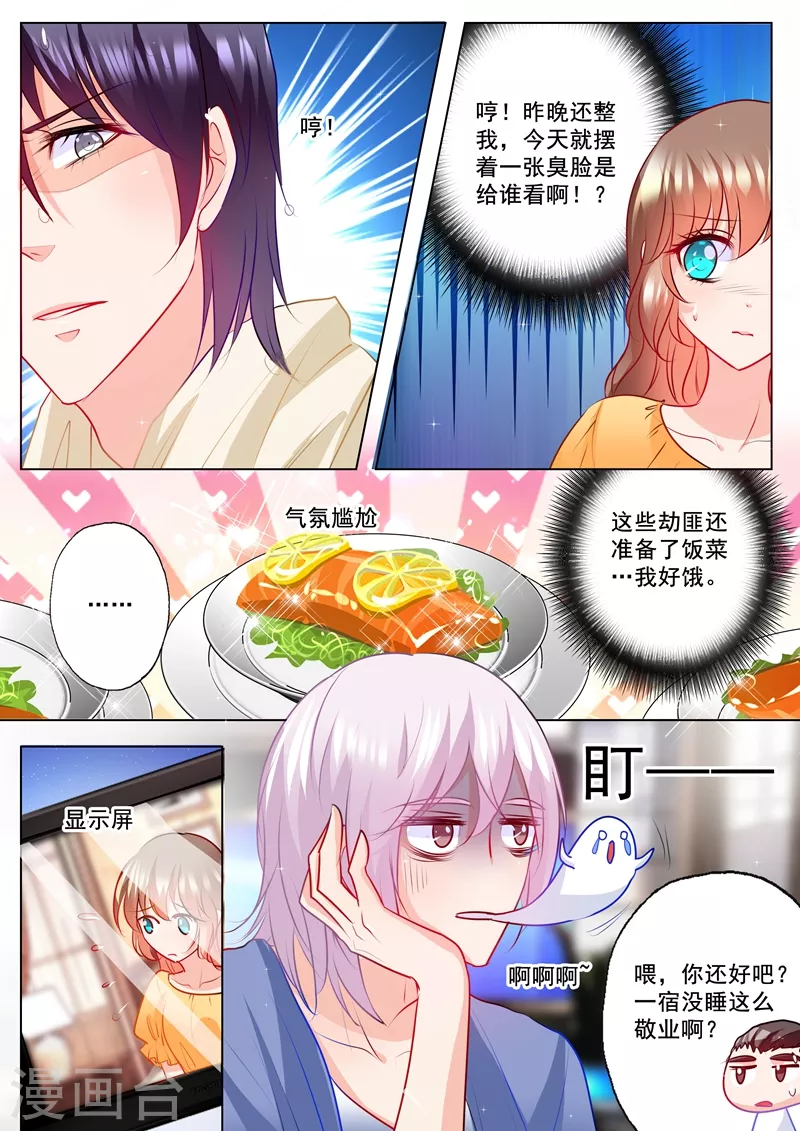 入骨暖婚总裁好好爱漫画,第104话 奇怪的食物1图