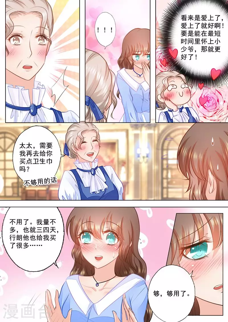 入骨暖婚小说漫画,第76话 动心了么？2图